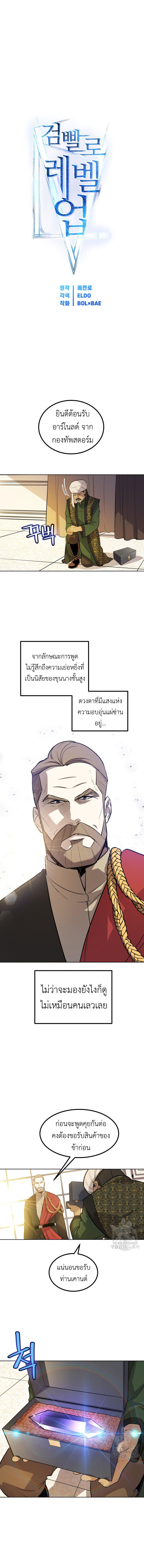 Overpowered Sword ตอนที่ 69 แปลไทย