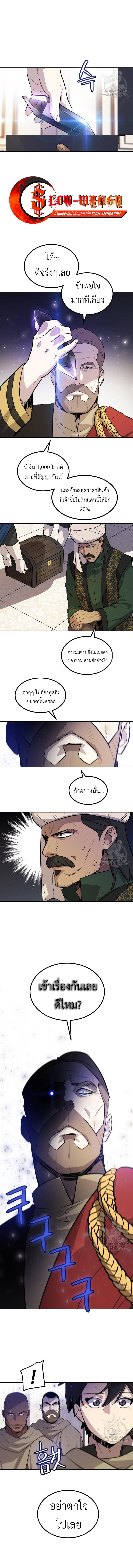 Overpowered Sword ตอนที่ 69 แปลไทย