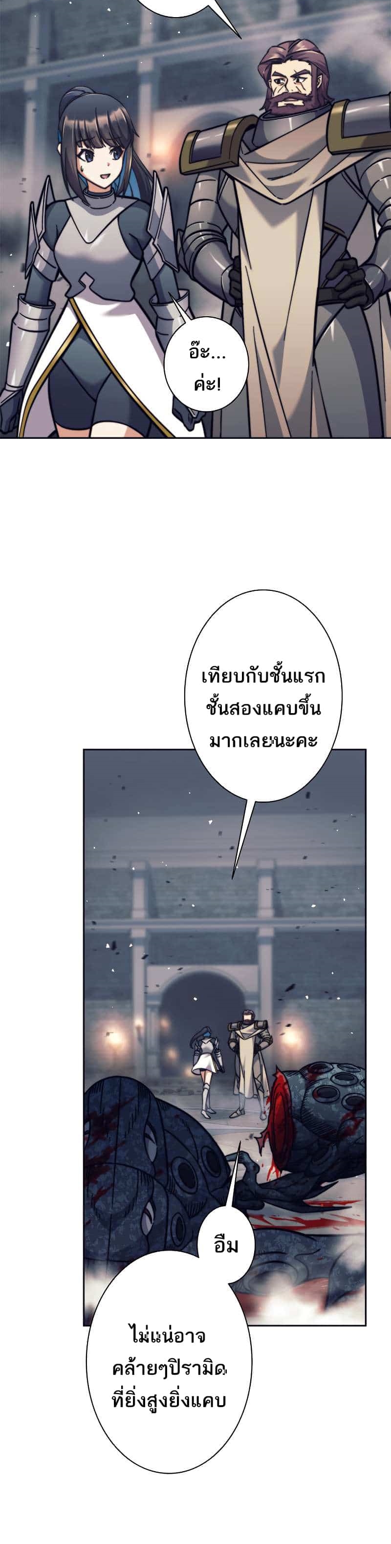 I’m an Ex-class Hunter ผมคือฮันเตอร์คลาส EX ตอนที่ 22 แปลไทย