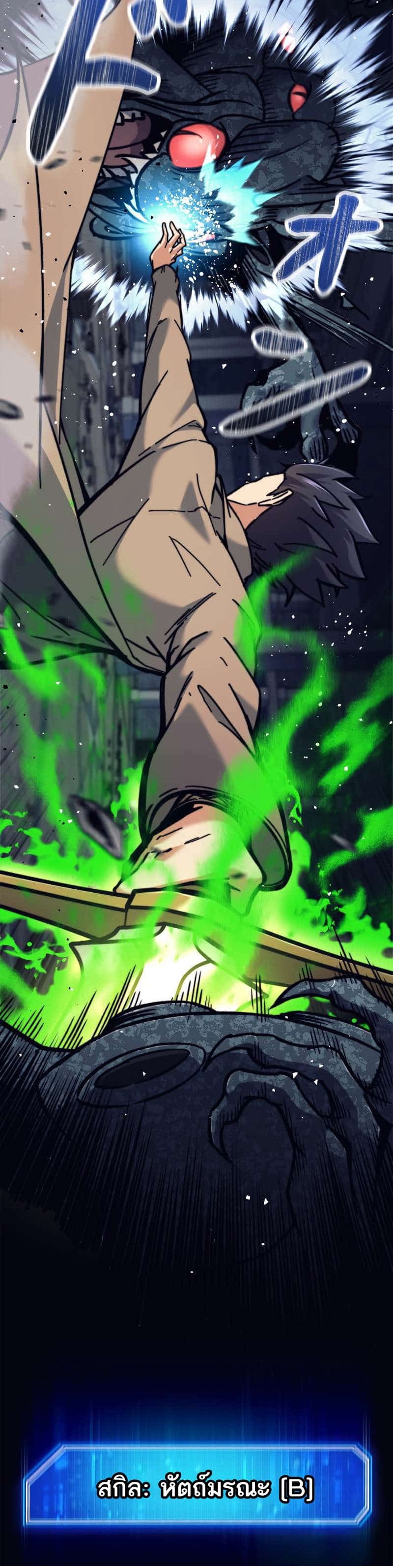 I’m an Ex-class Hunter ผมคือฮันเตอร์คลาส EX ตอนที่ 22 แปลไทย