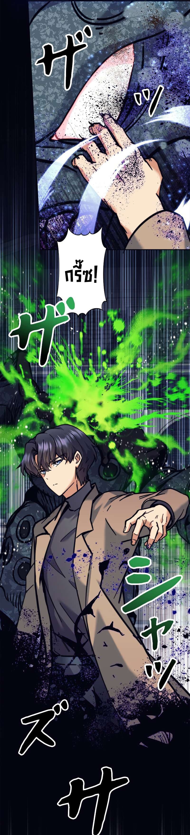 I’m an Ex-class Hunter ผมคือฮันเตอร์คลาส EX ตอนที่ 22 แปลไทย