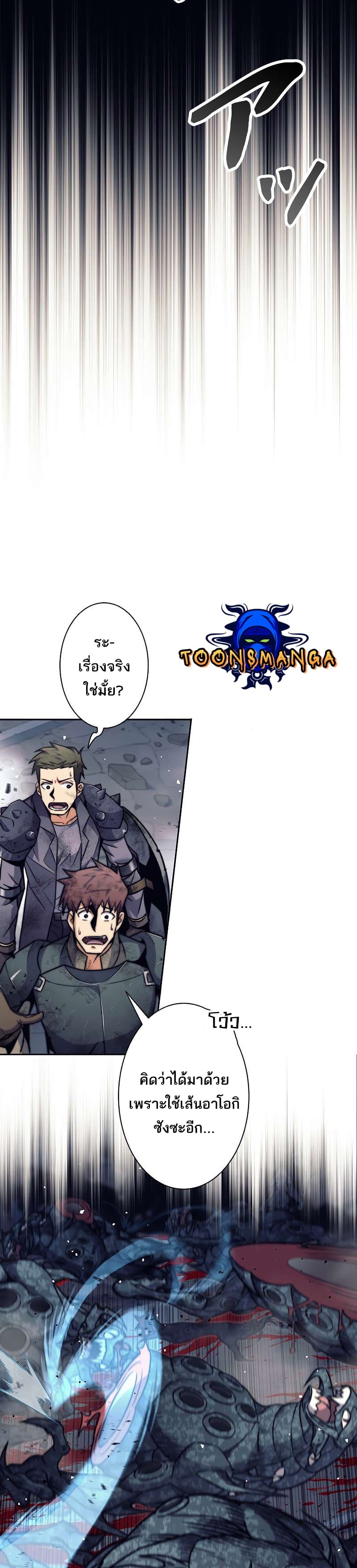 I’m an Ex-class Hunter ผมคือฮันเตอร์คลาส EX ตอนที่ 22 แปลไทย