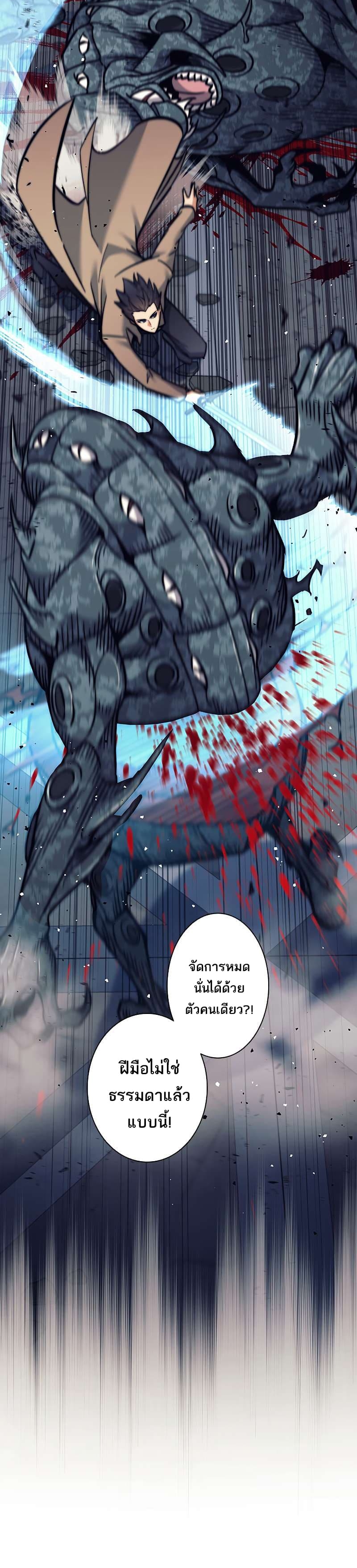 I’m an Ex-class Hunter ผมคือฮันเตอร์คลาส EX ตอนที่ 22 แปลไทย