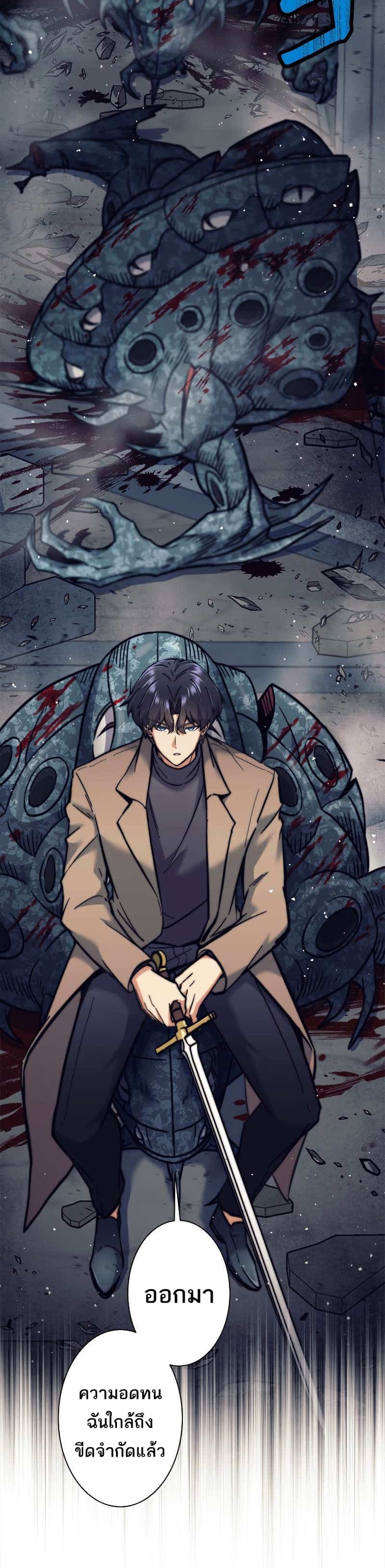 I’m an Ex-class Hunter ผมคือฮันเตอร์คลาส EX ตอนที่ 22 แปลไทย