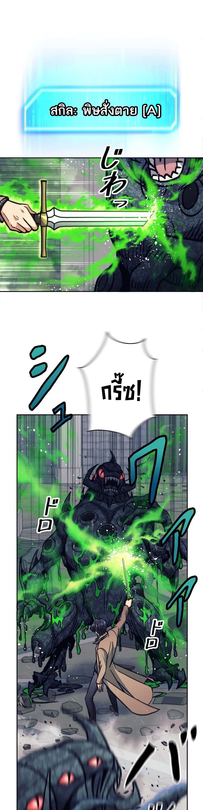 I’m an Ex-class Hunter ผมคือฮันเตอร์คลาส EX ตอนที่ 22 แปลไทย