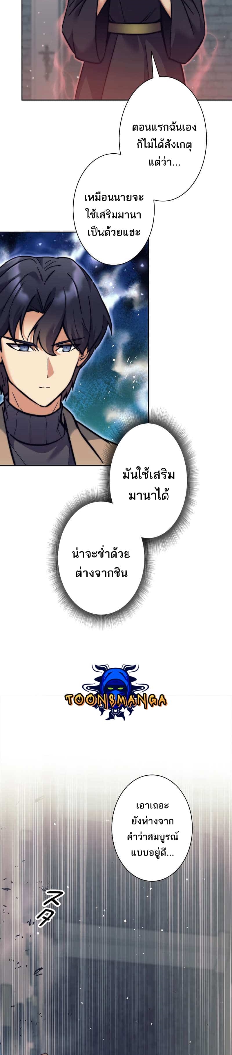 I’m an Ex-class Hunter ผมคือฮันเตอร์คลาส EX ตอนที่ 22 แปลไทย