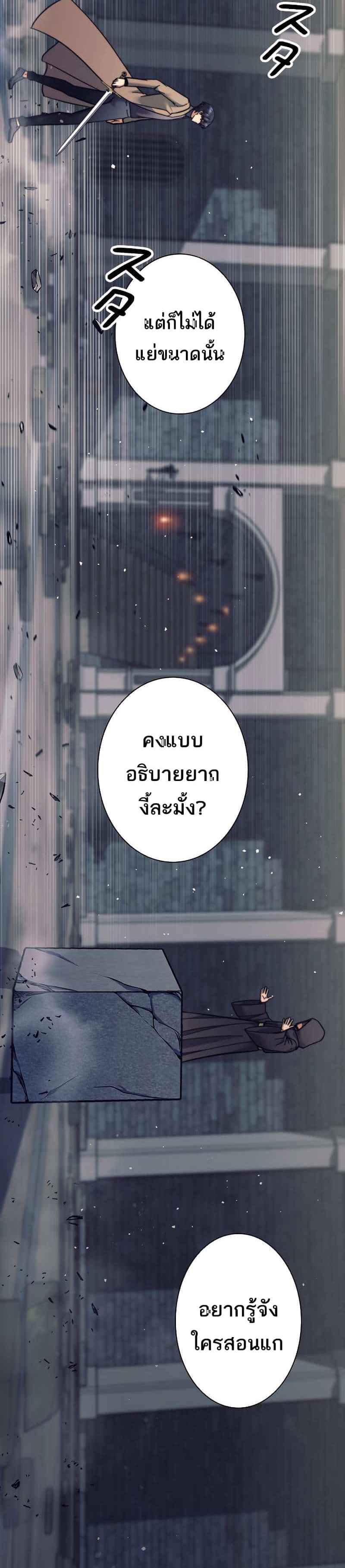 I’m an Ex-class Hunter ผมคือฮันเตอร์คลาส EX ตอนที่ 22 แปลไทย