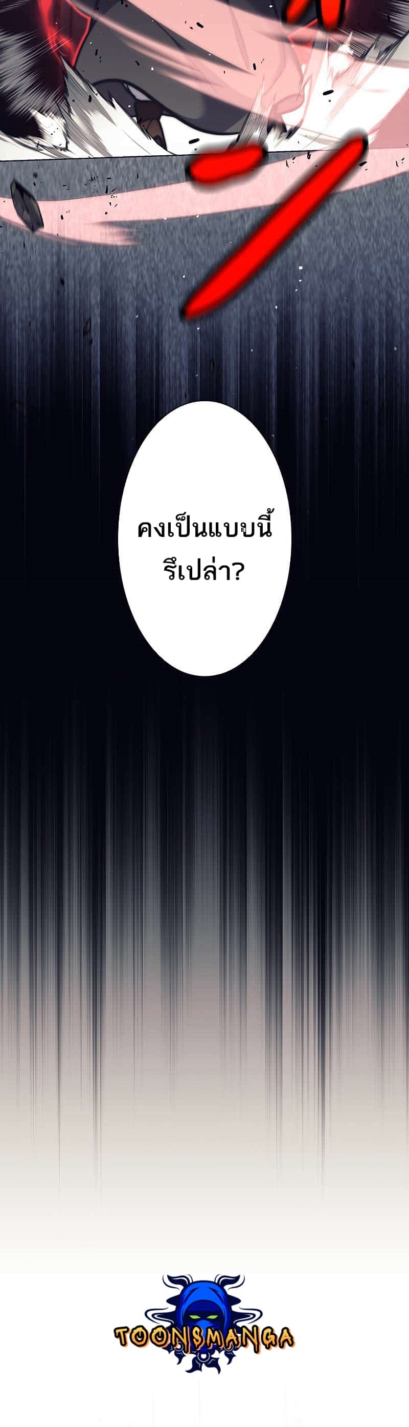 I’m an Ex-class Hunter ผมคือฮันเตอร์คลาส EX ตอนที่ 22 แปลไทย