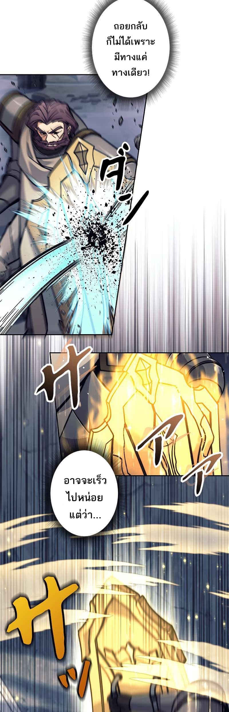 I’m an Ex-class Hunter ผมคือฮันเตอร์คลาส EX ตอนที่ 22 แปลไทย