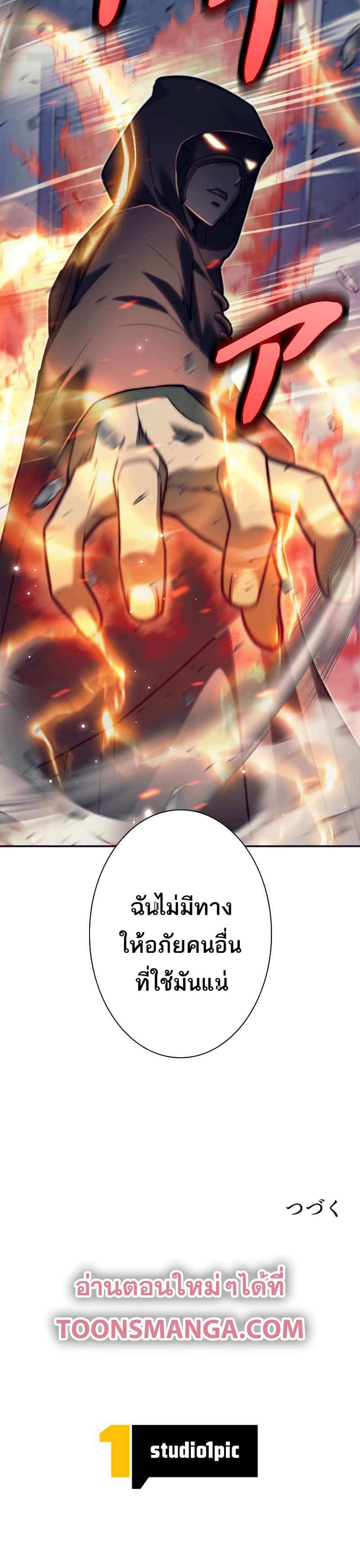 I’m an Ex-class Hunter ผมคือฮันเตอร์คลาส EX ตอนที่ 22 แปลไทย