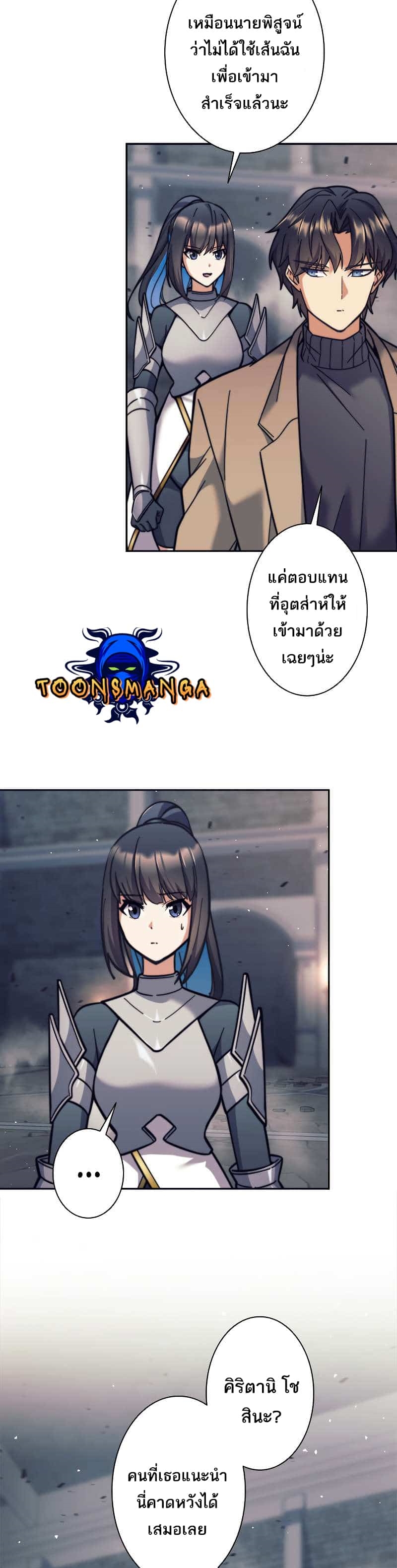 I’m an Ex-class Hunter ผมคือฮันเตอร์คลาส EX ตอนที่ 22 แปลไทย