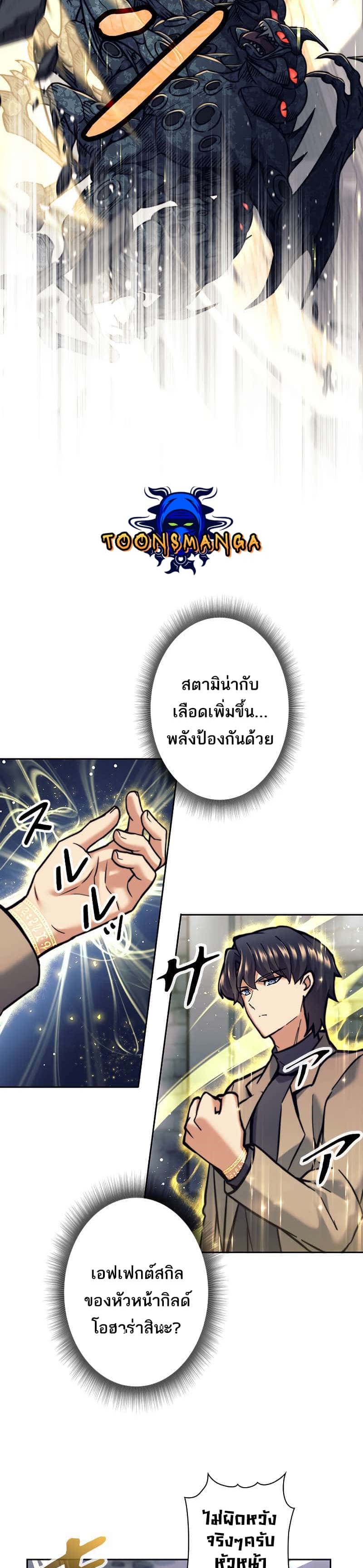 I’m an Ex-class Hunter ผมคือฮันเตอร์คลาส EX ตอนที่ 22 แปลไทย