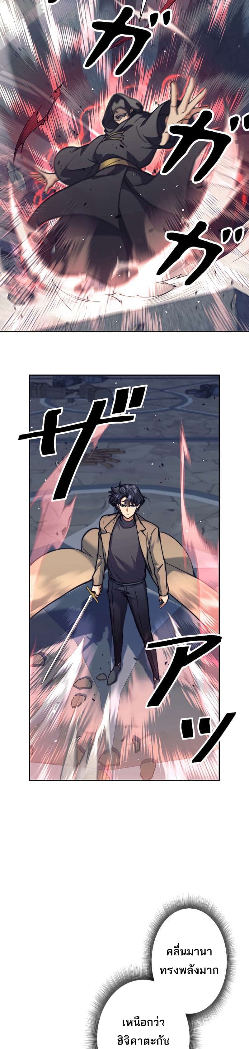 I’m an Ex-class Hunter ผมคือฮันเตอร์คลาส EX ตอนที่ 22 แปลไทย