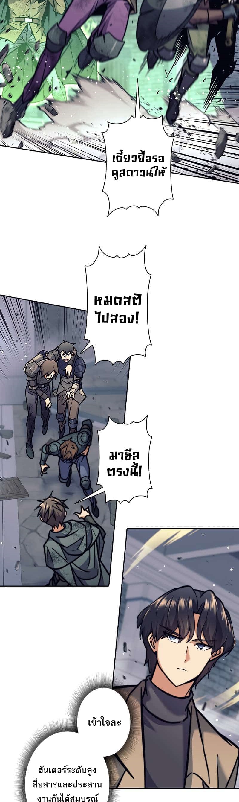 I’m an Ex-class Hunter ผมคือฮันเตอร์คลาส EX ตอนที่ 22 แปลไทย