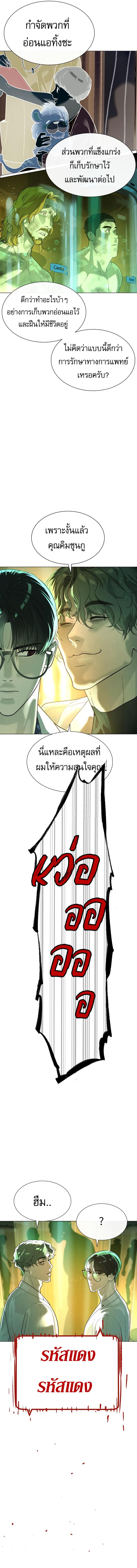 Killer Peter ปีเตอร์โคตรนักฆ่า ตอนที่ 17 แปลไทย