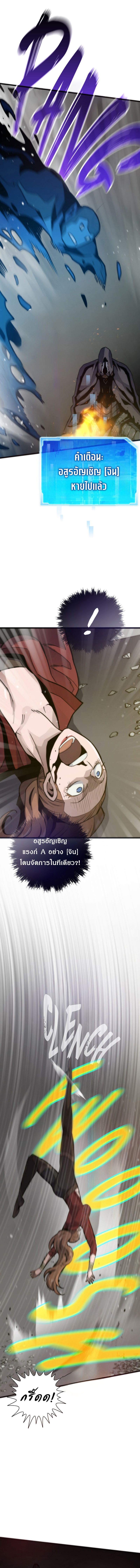 Past Life Returner ตอนที่ 114 แปลไทย