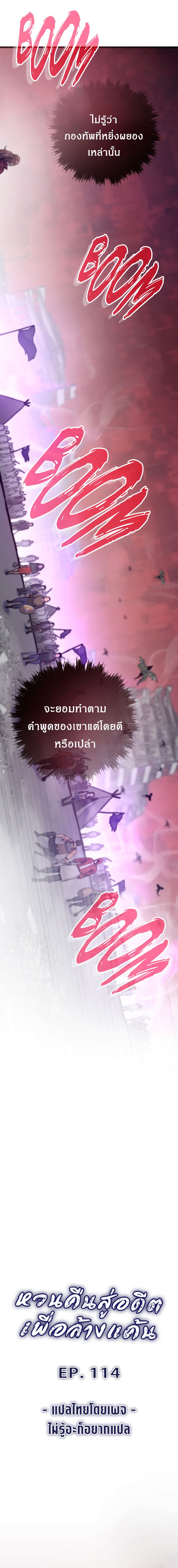 Past Life Returner ตอนที่ 114 แปลไทย