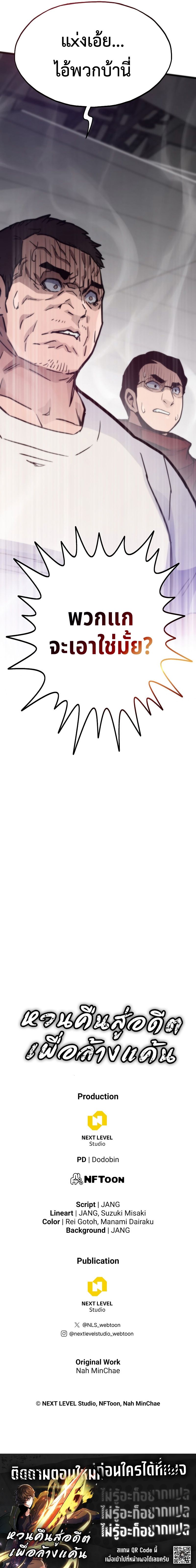 Past Life Returner ตอนที่ 114 แปลไทย