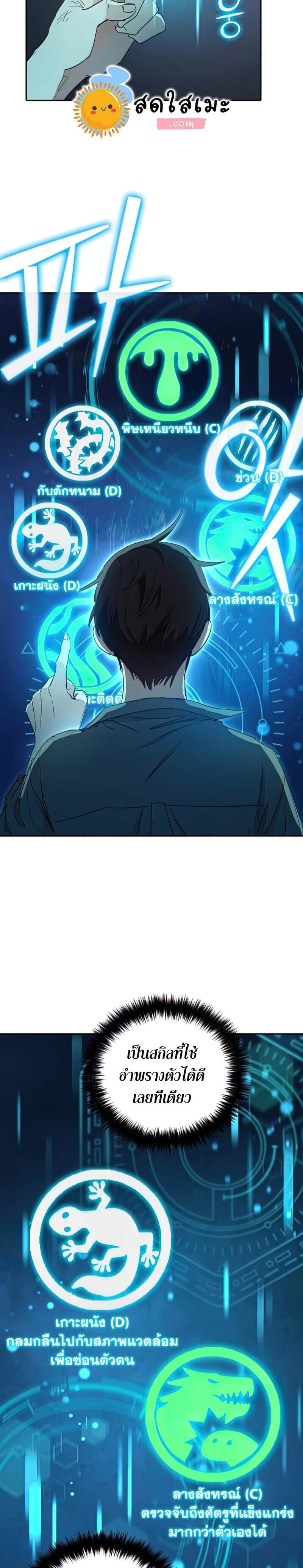 My S-Class Hunters (The S-Classes That I Raised) ตอนที่ 39 แปลไทย