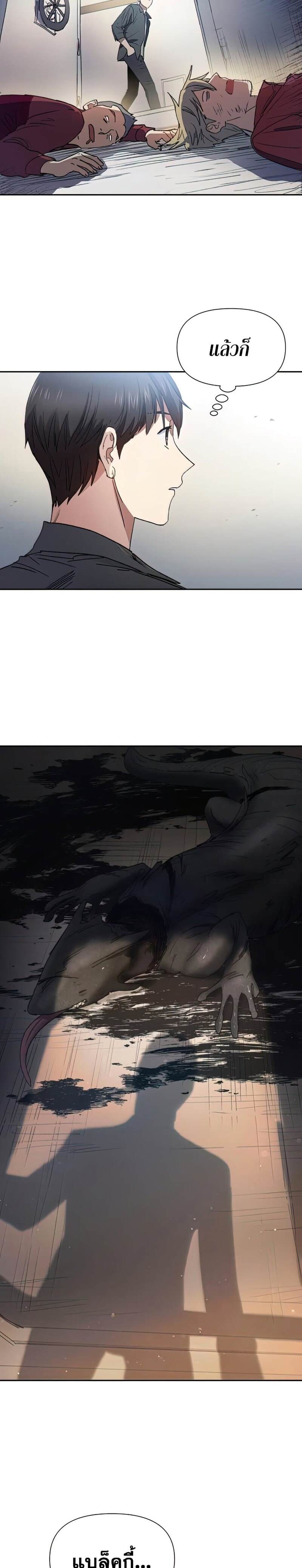 My S-Class Hunters (The S-Classes That I Raised) ตอนที่ 39 แปลไทย