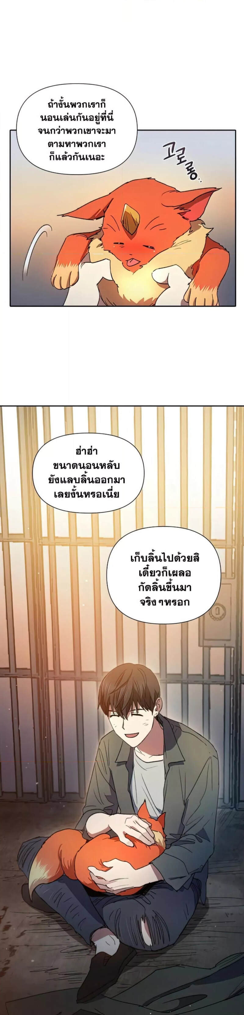 My S-Class Hunters (The S-Classes That I Raised) ตอนที่ 39 แปลไทย