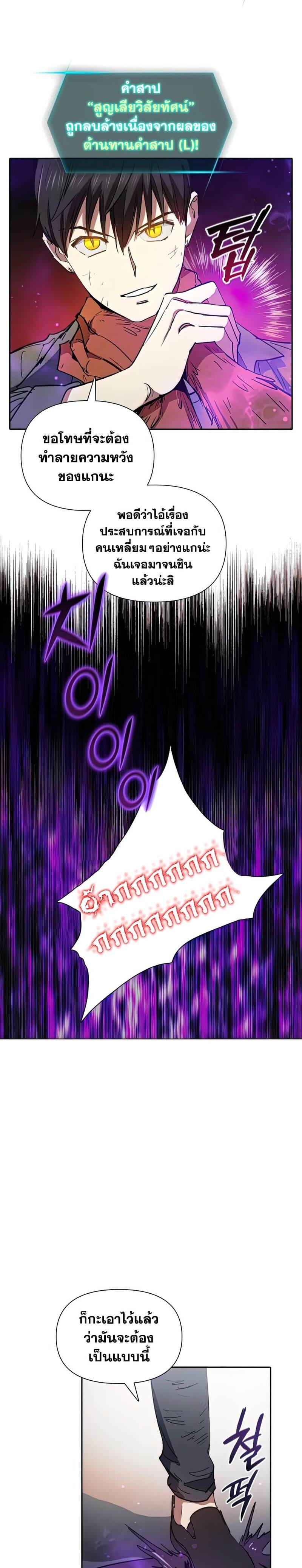 My S-Class Hunters (The S-Classes That I Raised) ตอนที่ 39 แปลไทย