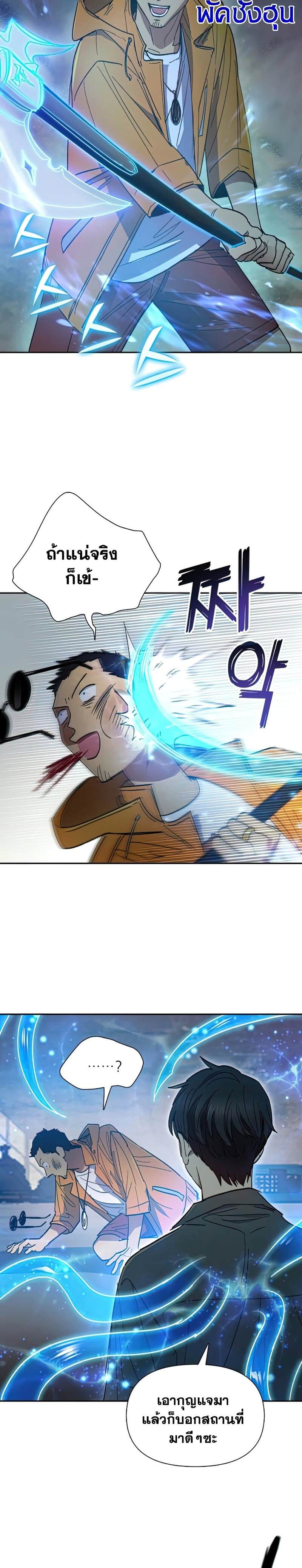 My S-Class Hunters (The S-Classes That I Raised) ตอนที่ 39 แปลไทย