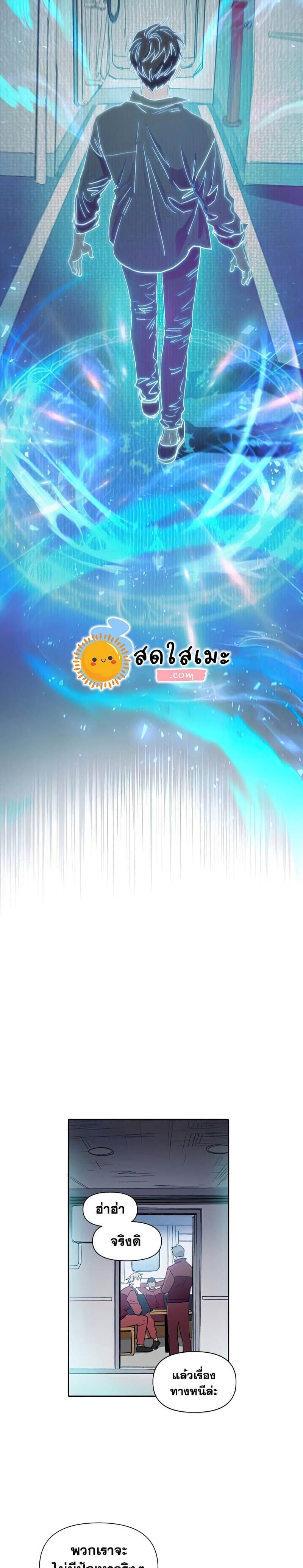 My S-Class Hunters (The S-Classes That I Raised) ตอนที่ 39 แปลไทย