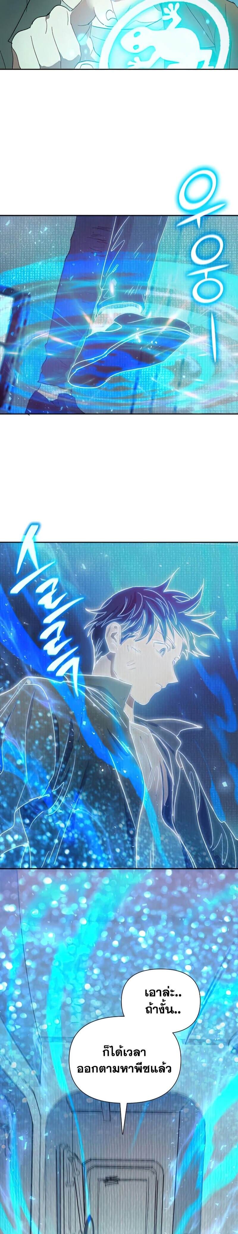 My S-Class Hunters (The S-Classes That I Raised) ตอนที่ 39 แปลไทย