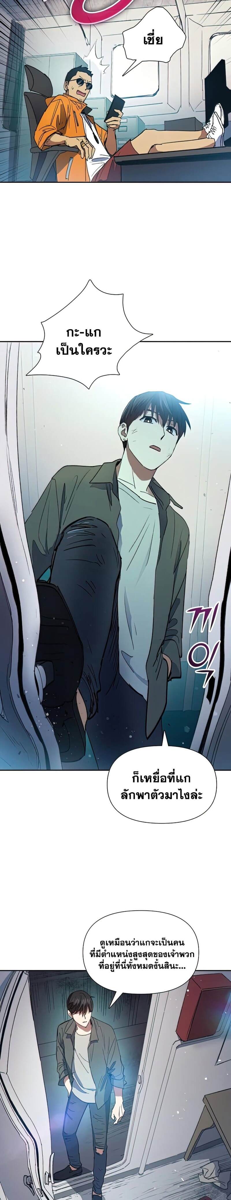 My S-Class Hunters (The S-Classes That I Raised) ตอนที่ 39 แปลไทย