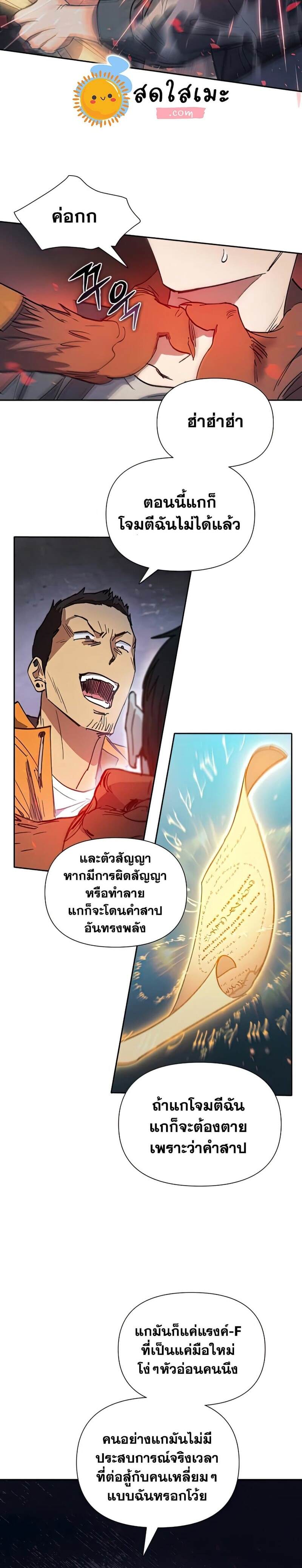 My S-Class Hunters (The S-Classes That I Raised) ตอนที่ 39 แปลไทย