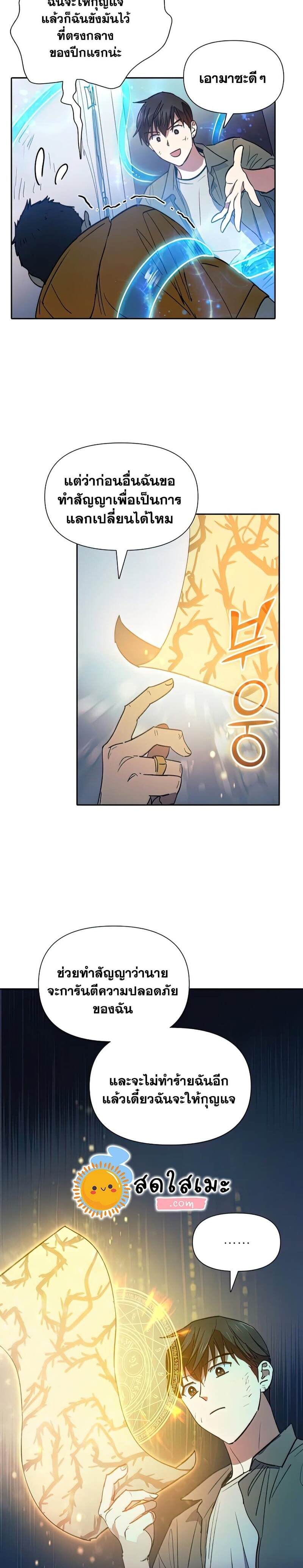 My S-Class Hunters (The S-Classes That I Raised) ตอนที่ 39 แปลไทย
