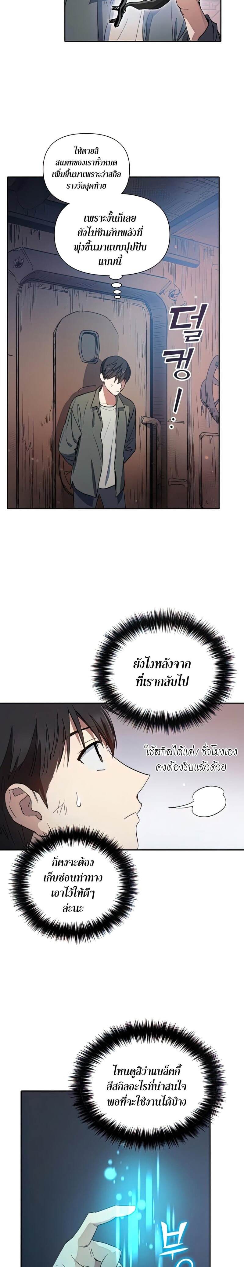 My S-Class Hunters (The S-Classes That I Raised) ตอนที่ 39 แปลไทย