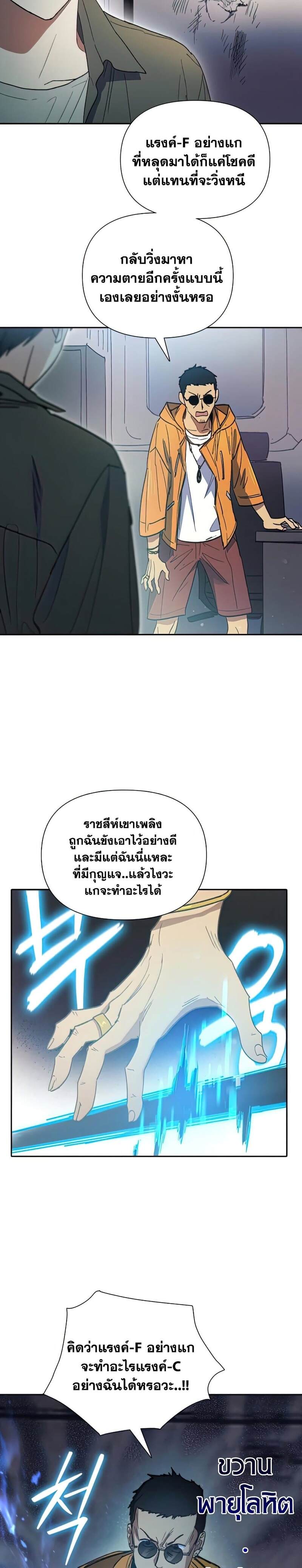 My S-Class Hunters (The S-Classes That I Raised) ตอนที่ 39 แปลไทย