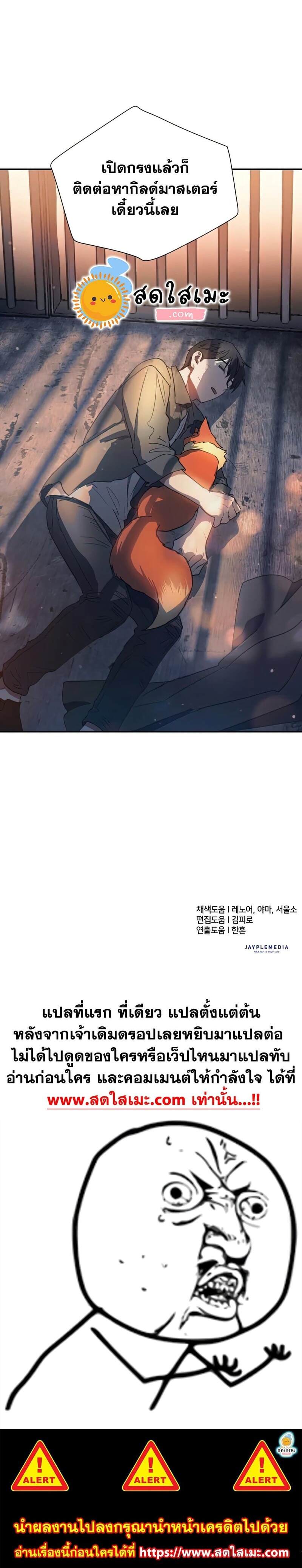 My S-Class Hunters (The S-Classes That I Raised) ตอนที่ 39 แปลไทย