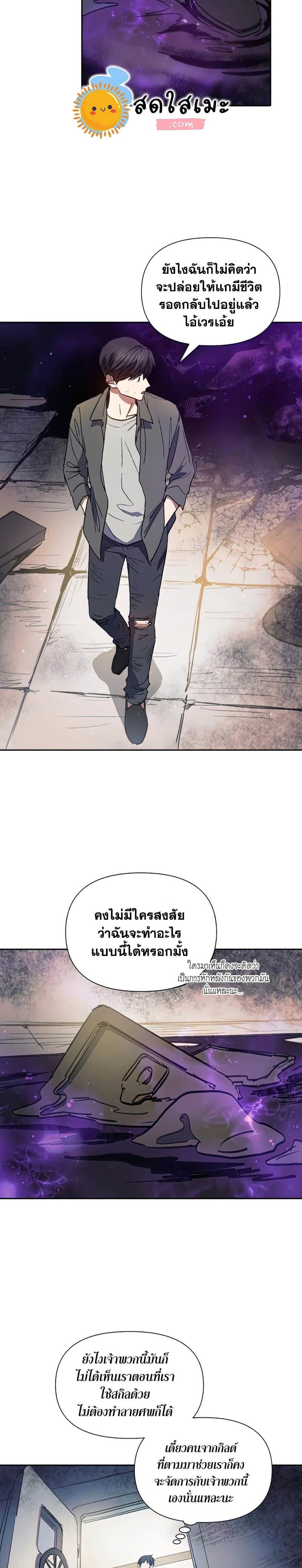 My S-Class Hunters (The S-Classes That I Raised) ตอนที่ 39 แปลไทย