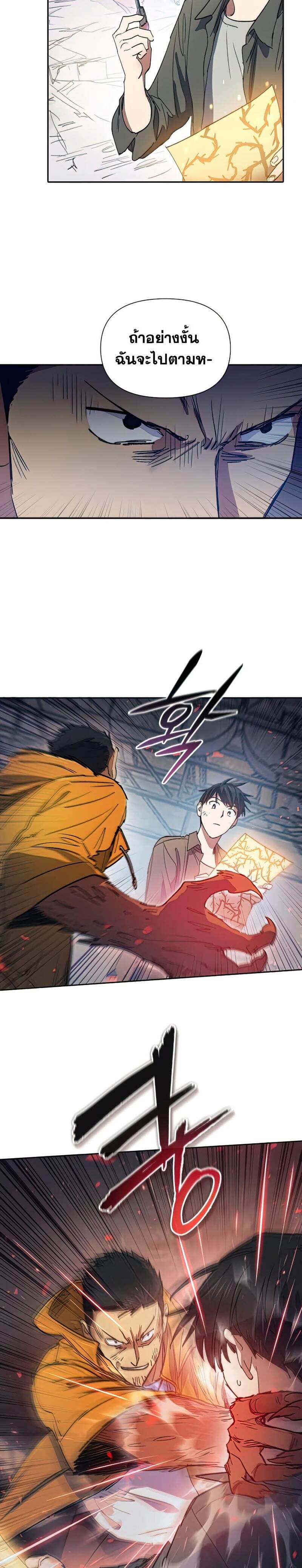 My S-Class Hunters (The S-Classes That I Raised) ตอนที่ 39 แปลไทย