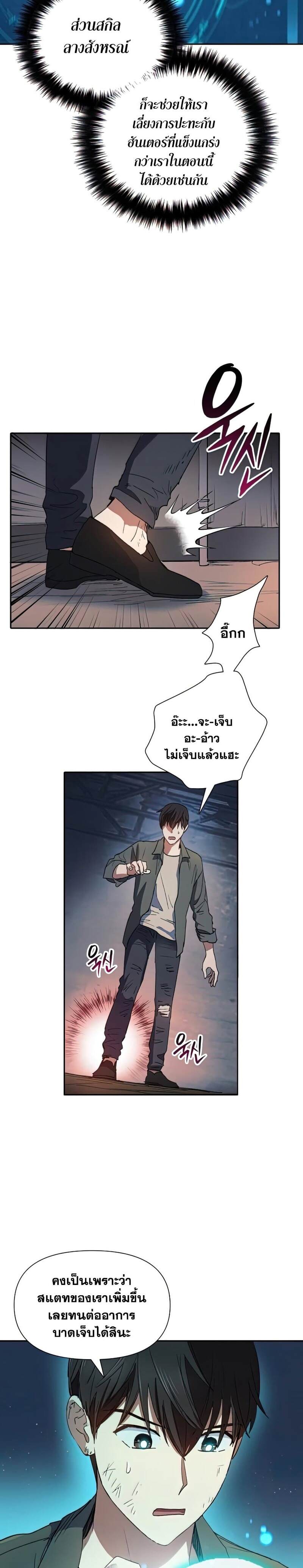 My S-Class Hunters (The S-Classes That I Raised) ตอนที่ 39 แปลไทย