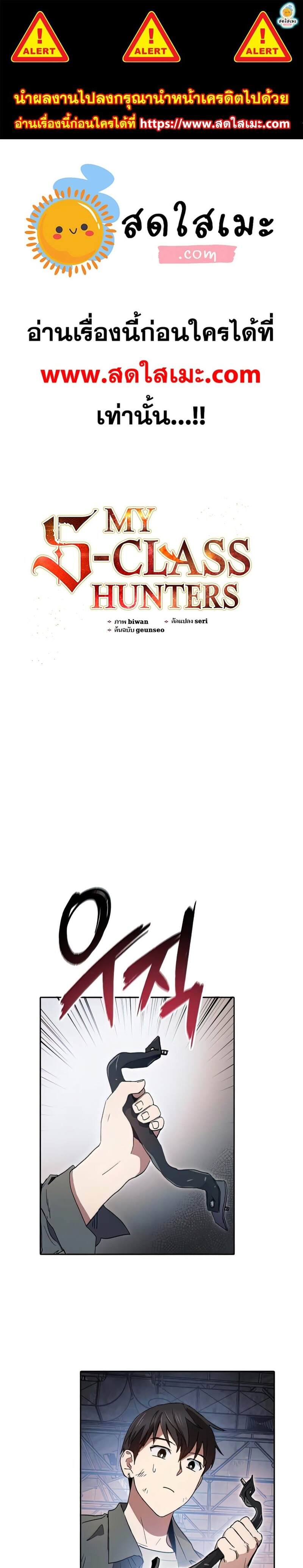 My S-Class Hunters (The S-Classes That I Raised) ตอนที่ 39 แปลไทย