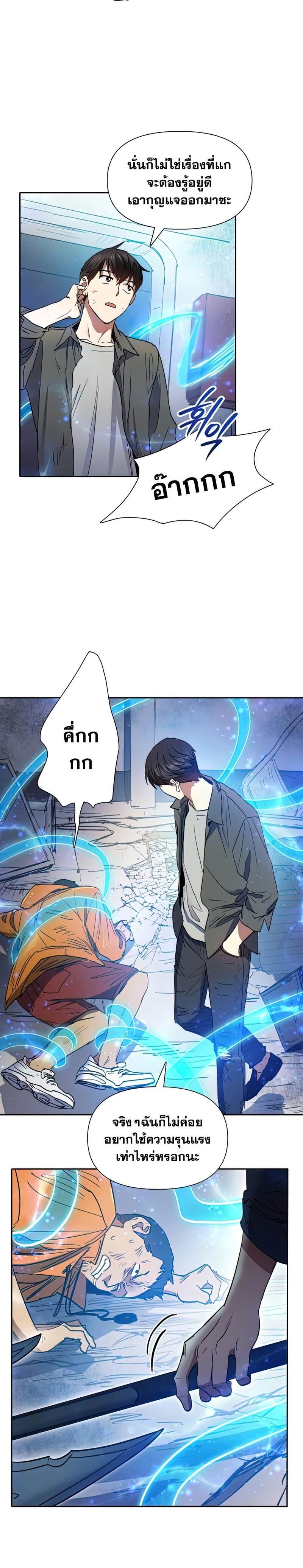 My S-Class Hunters (The S-Classes That I Raised) ตอนที่ 39 แปลไทย