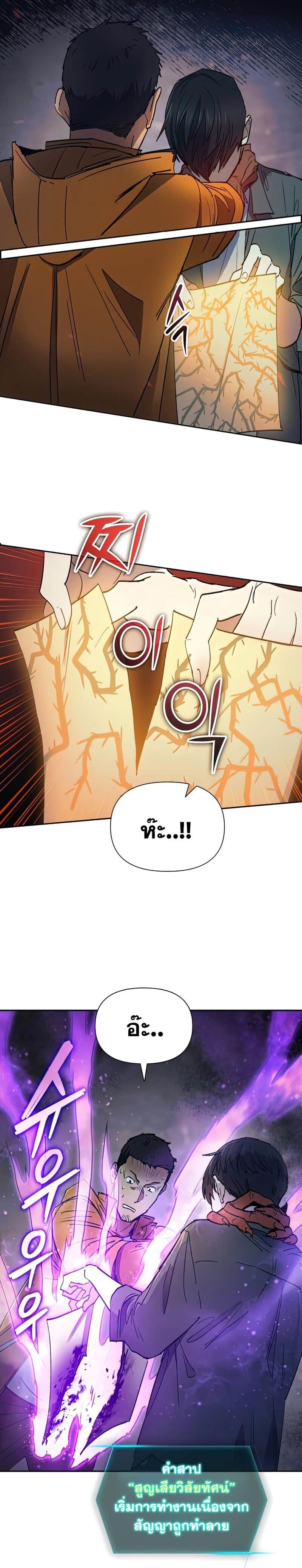 My S-Class Hunters (The S-Classes That I Raised) ตอนที่ 39 แปลไทย