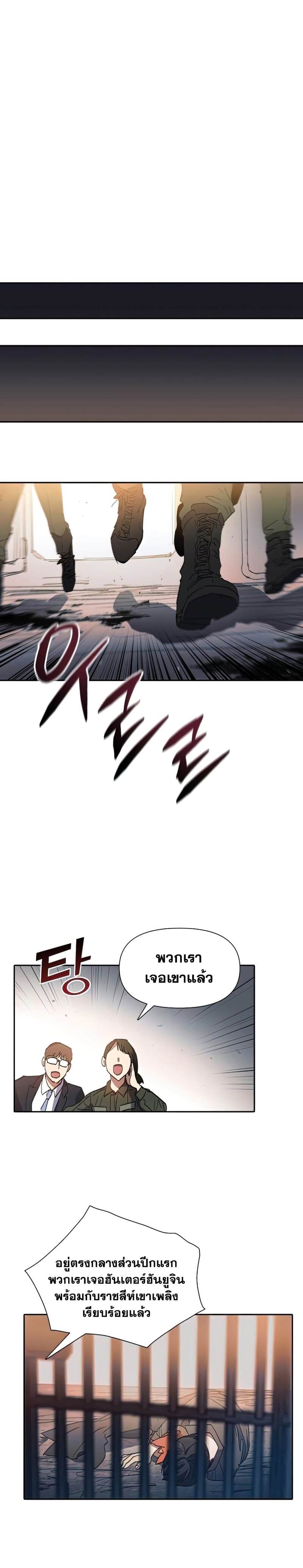 My S-Class Hunters (The S-Classes That I Raised) ตอนที่ 39 แปลไทย