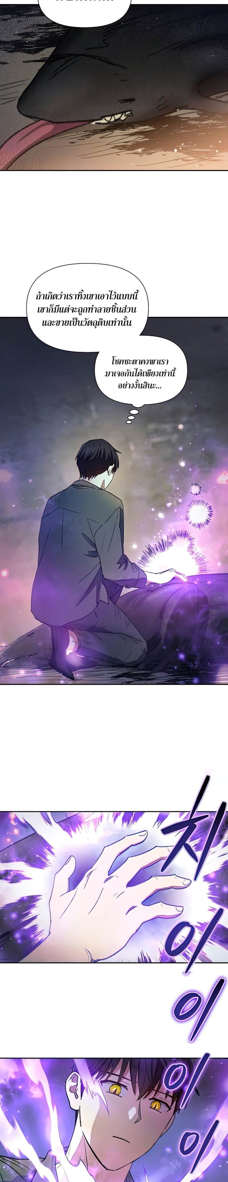 My S-Class Hunters (The S-Classes That I Raised) ตอนที่ 39 แปลไทย