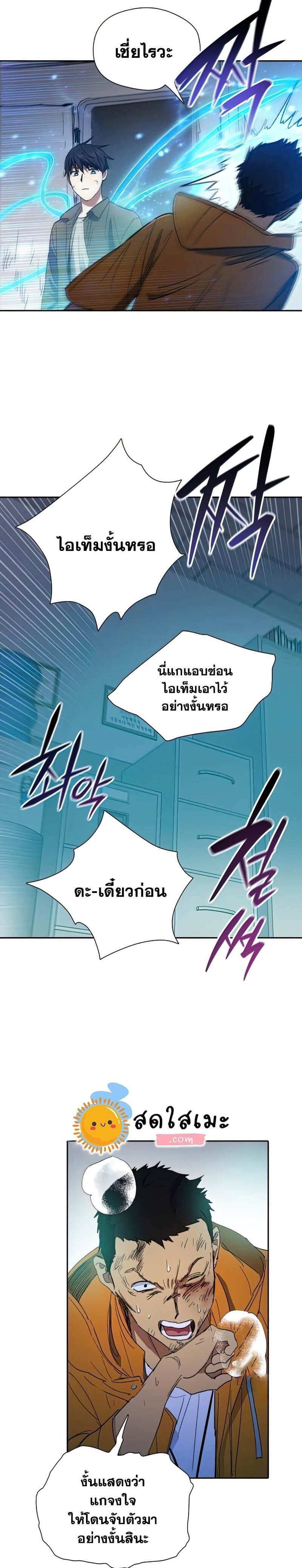 My S-Class Hunters (The S-Classes That I Raised) ตอนที่ 39 แปลไทย