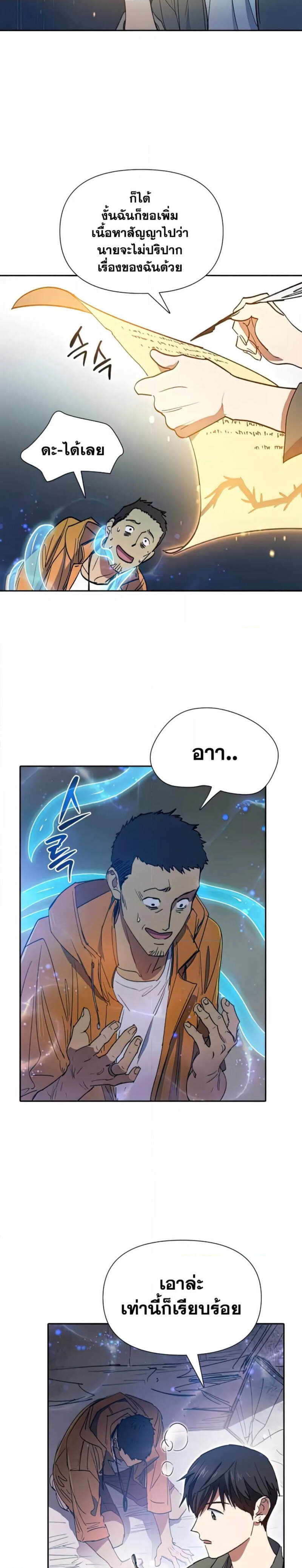 My S-Class Hunters (The S-Classes That I Raised) ตอนที่ 39 แปลไทย