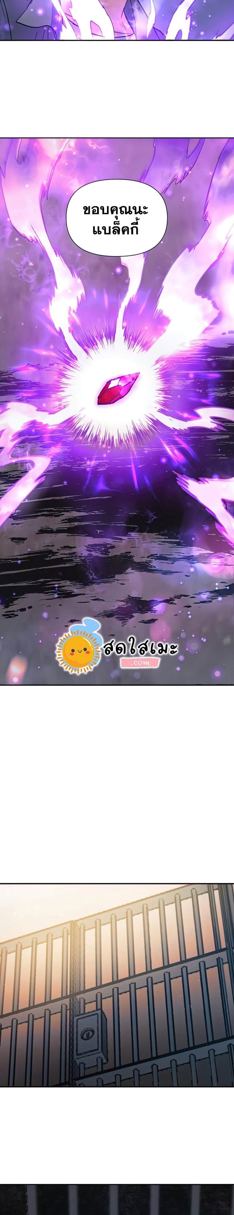 My S-Class Hunters (The S-Classes That I Raised) ตอนที่ 39 แปลไทย