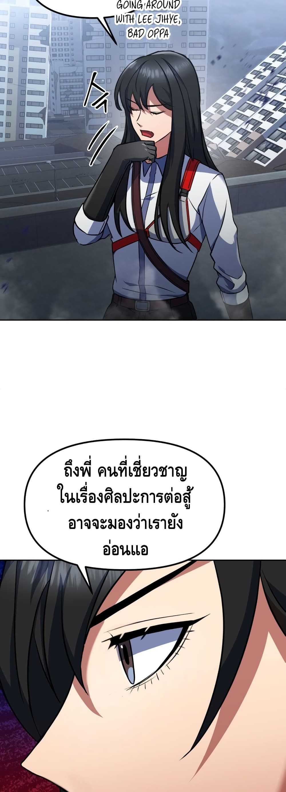 Maxed Out Leveling ตอนที่ 15 แปลไทย
