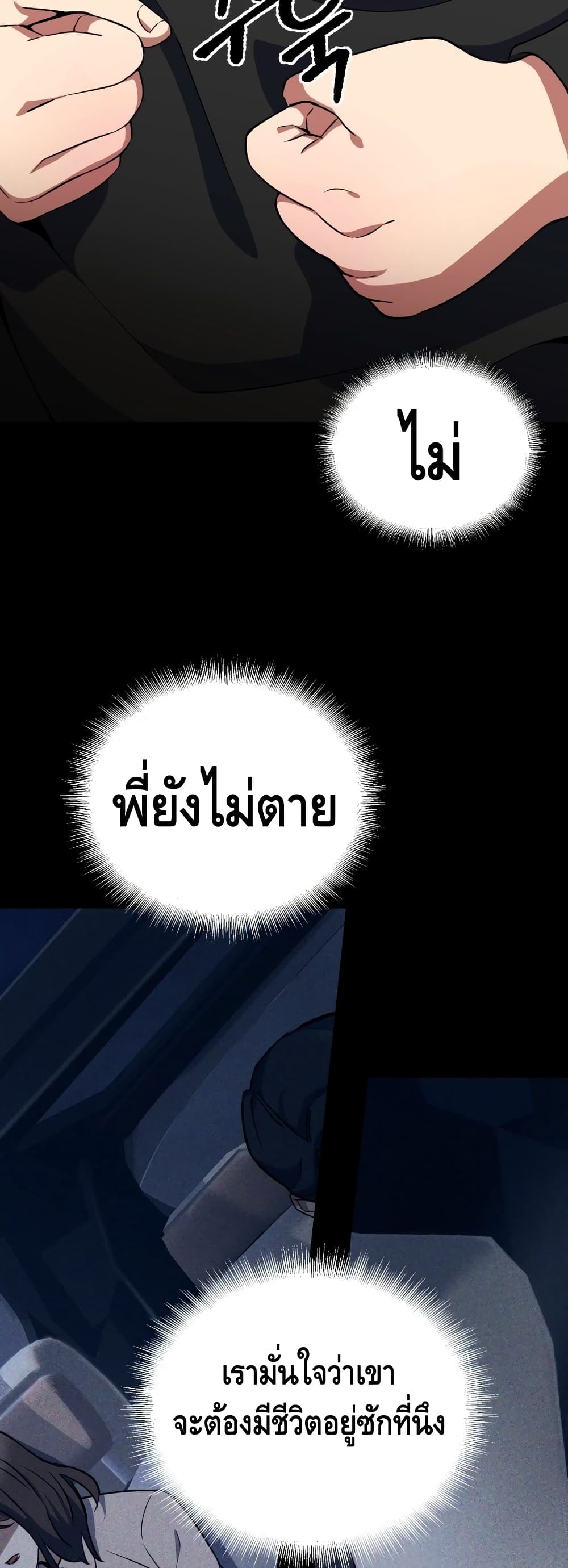 Maxed Out Leveling ตอนที่ 15 แปลไทย