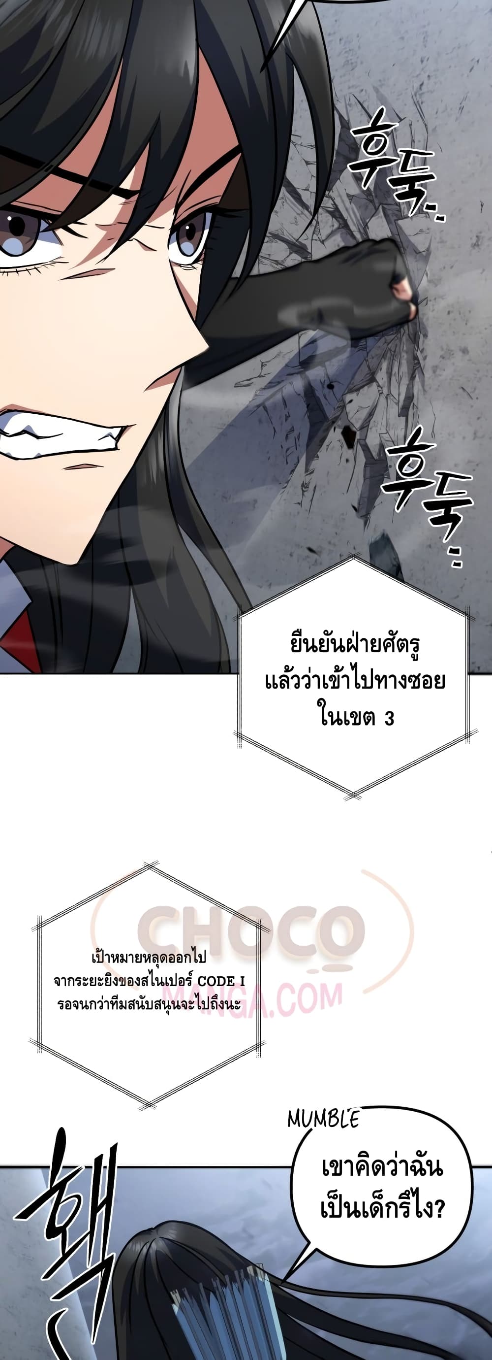 Maxed Out Leveling ตอนที่ 15 แปลไทย