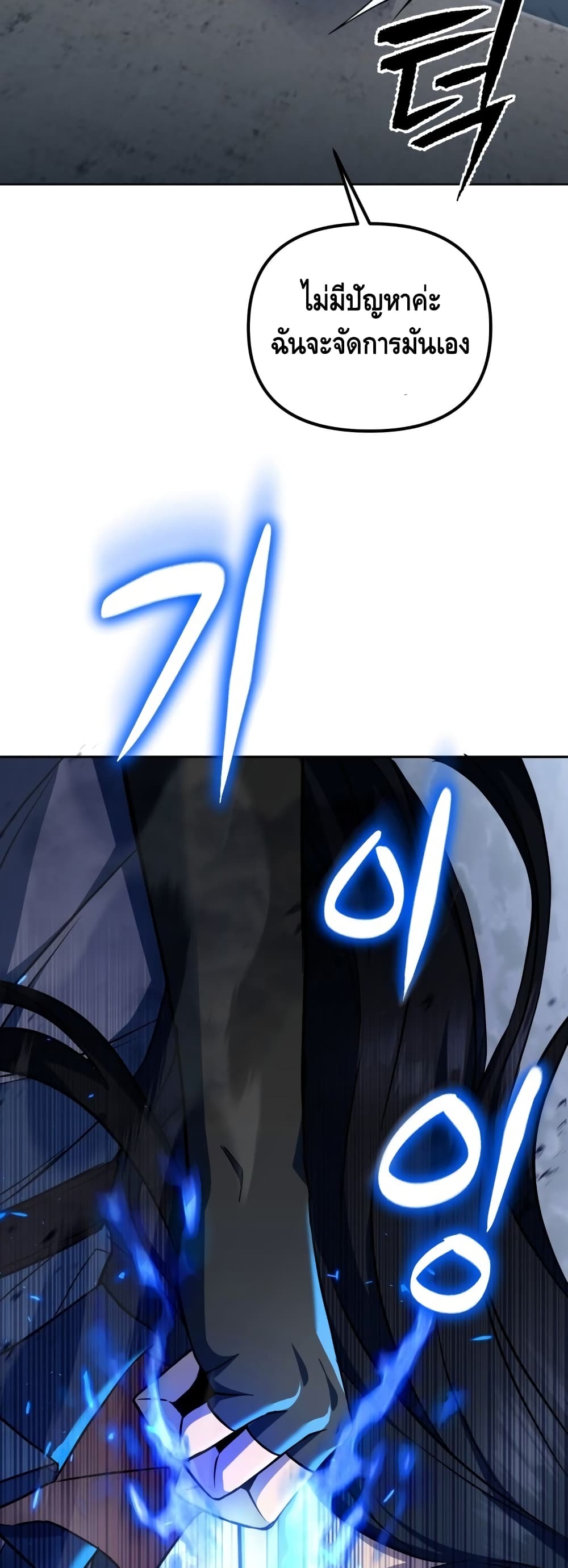 Maxed Out Leveling ตอนที่ 15 แปลไทย